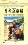 普希金童话 封面