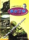 泉水丁冬 封面