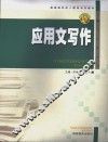 应用文写作 封面