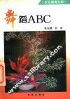 舞蹈ABC 封面