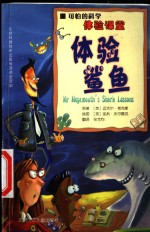 体验鲨鱼 封面