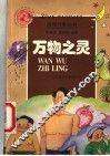 万物之灵 封面