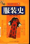 服装史 电子书封面