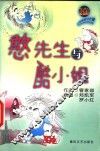 憨先生与酷小姐 封面