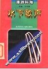 水下歌声 封面