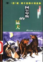 阿尔卑斯的猛犬 封面