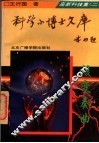 高新科技集  2  核变奏曲 封面