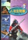 人与生物圈 封面