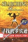 寻找的罗宾逊 封面