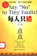 每人只错一点点 封面