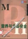 营养与食品安全 封面