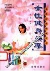 女性健身按摩 封面