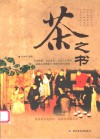 茶之书 封面