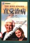 直觉治病 封面