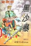 黑沙暴 封面