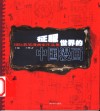 征服世界的中国漫画  国际获奖漫画家作品集  1 封面