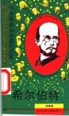 希尔伯特 电子书封面