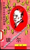 玻尔 封面