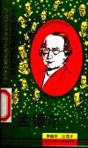 孟德尔 封面
