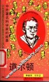 道尔顿 封面