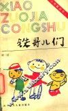 铁哥儿们 封面
