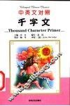 千字文  中英文对照 封面