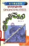 亲情失落SOS 封面