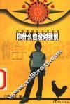 你什么也没对我说 封面