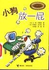 小狗放一屁 封面
