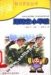 海陆空小军校 封面