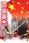 百业英杰 封面