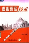虚拟现实技术 封面