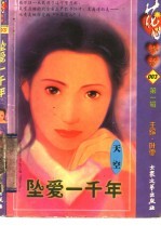 坠爱一千年 封面