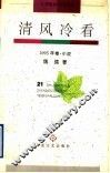 清风冷看 电子书封面