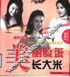 美丽脸蛋长大米 封面