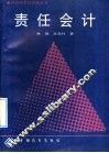 责任会计 封面