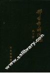邢台市财政志  1989-1992 电子书封面