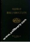 河北省邢台市第四次人口普查手工汇总资料 封面