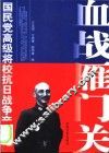 血战雁门关 封面