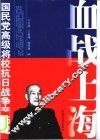 血战上海 封面