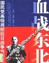 血战东北 封面