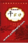 千家诗  第2版 封面