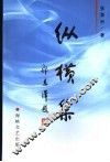 纵横集 封面