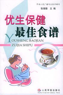 优生保健最佳食谱 封面