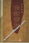 方针管理 电子书封面