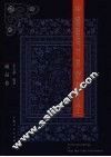 中国蓝印花布纹样大全  藏品卷 封面
