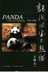 话说国宝大熊猫 电子书封面