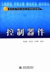 控制器件 封面