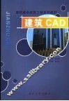 建筑CAD 电子书封面
