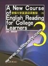新编大学英语阅读教程  三级  3 封面